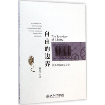 自由的邊界 自由的邊界