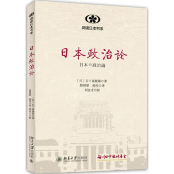 日本政治論