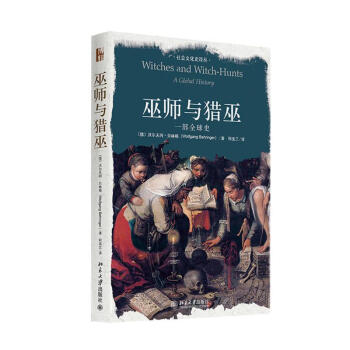 巫師與獵巫 巫師與獵巫