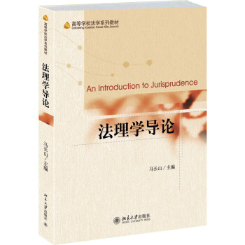 法理學導論