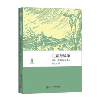 兒童與戰(zhàn)爭(zhēng)