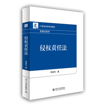 侵權責任法 侵權責任法