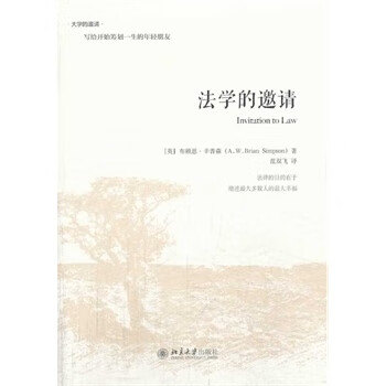 法學(xué)的邀請 法學(xué)的邀請