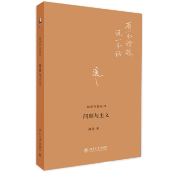 問題與主義 問題與主義