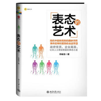 表態的藝術 表態的藝術