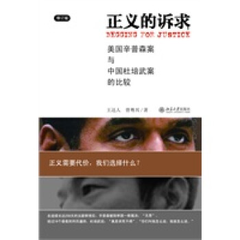 正義的訴求 正義的訴求