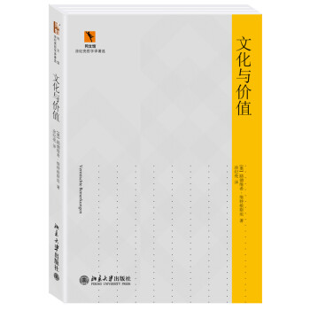 文化與價值 文化與價值