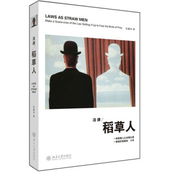 法律稻草人 法律稻草人