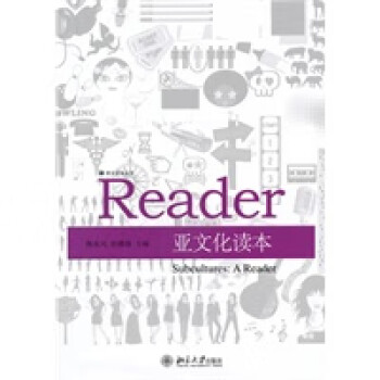 亞文化讀本 亞文化讀本
