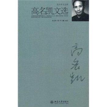 高名凱文選 高名凱文選