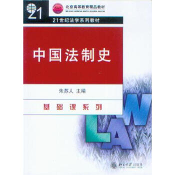 中國法制史 中國法制史
