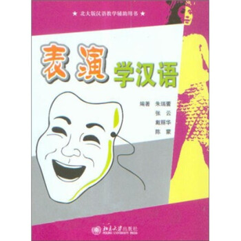 表演學漢語 表演學漢語