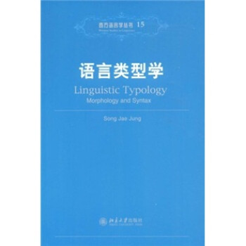 語言類型學(xué) 語言類型學(xué)