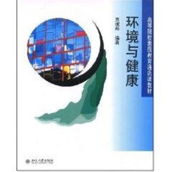 環(huán)境與健康 環(huán)境與健康