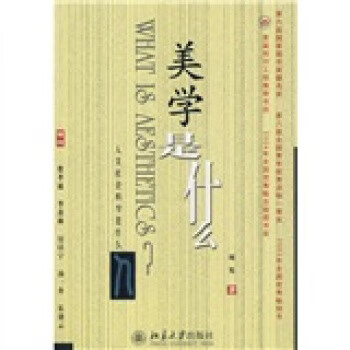 美學是什么 美學是什么