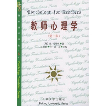 教師心理學 教師心理學