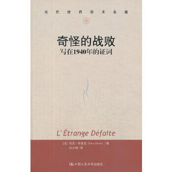 奇怪的戰敗 奇怪的戰敗