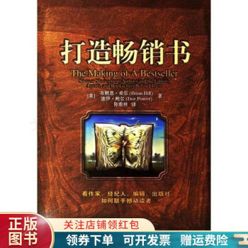 打造暢銷書 打造暢銷書
