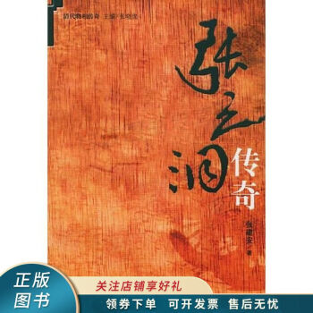 張之洞傳奇 張之洞傳奇