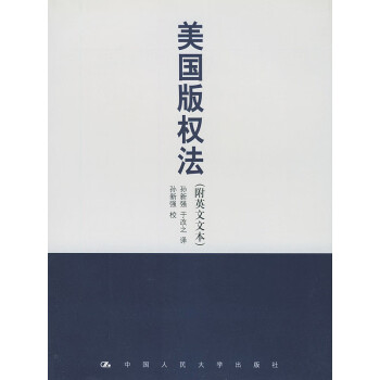 美國版權法 美國版權法