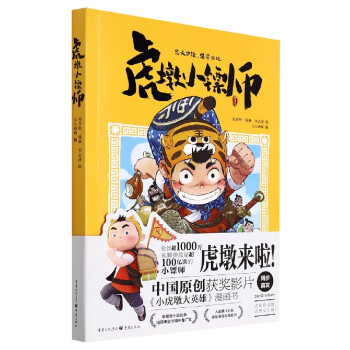 虎墩小鏢師 虎墩小鏢師