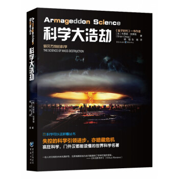 科學大浩劫 科學大浩劫