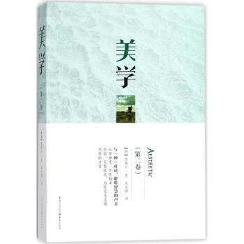 美學第2卷 美學第2卷