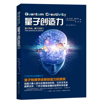 量子創造力 量子創造力