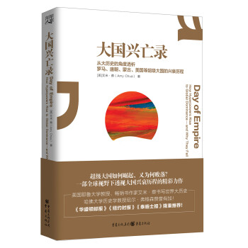 大國(guó)興亡錄 大國(guó)興亡錄