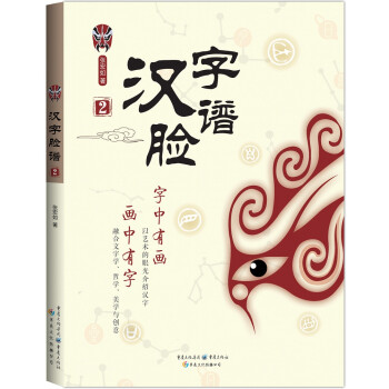 漢字臉譜2