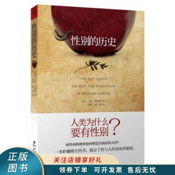 性別的歷史 性別的歷史