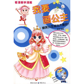 我要畫公主 我要畫公主