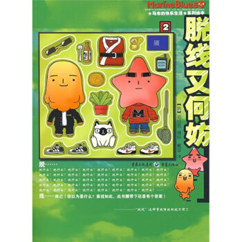 脫線又何妨 脫線又何妨