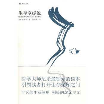 生存空虛說 生存空虛說