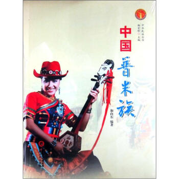 中國普米族 中國普米族