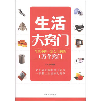 生活大竅門 生活大竅門