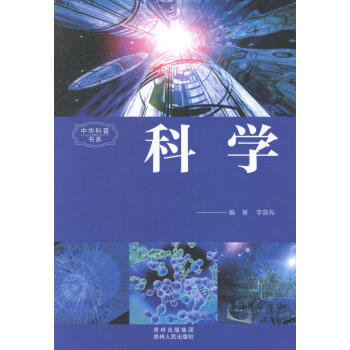 科學(xué)李喜先 科學(xué)李喜先