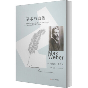 學術與政治 學術與政治