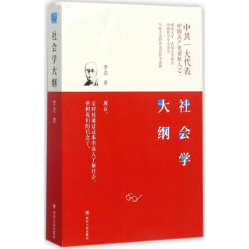 社會學大綱 社會學大綱