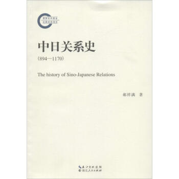 中日關系史 中日關系史