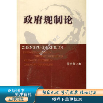 政府規制論 政府規制論