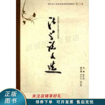 法學(xué)論文選 法學(xué)論文選