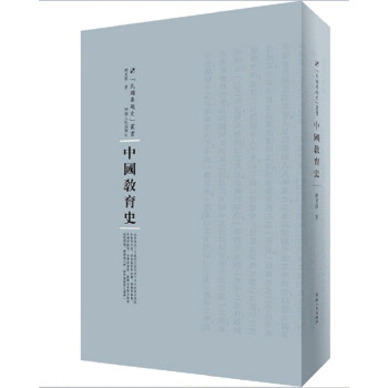 中國教育史 中國教育史