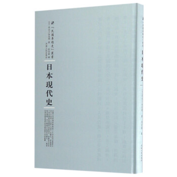 日本現(xiàn)代史 日本現(xiàn)代史