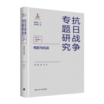 電影與抗戰 電影與抗戰