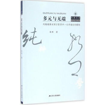 多元與無端 多元與無端