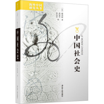 中國社會史 中國社會史