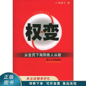 權(quán)變章敬平 權(quán)變章敬平