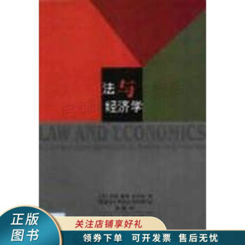 法與經濟學 法與經濟學