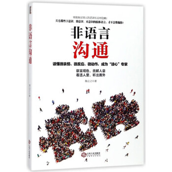 非語(yǔ)言溝通 非語(yǔ)言溝通